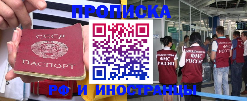 прописка 2025 в Курганской области