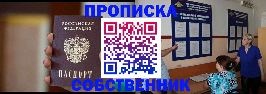 временная регистрация для школы в Курганской области