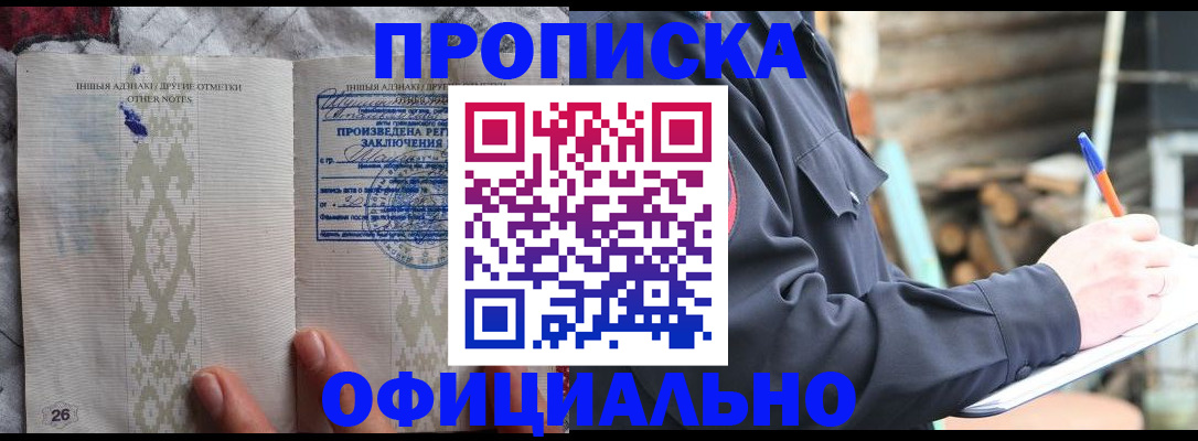 прописка паспорт в Курганской области