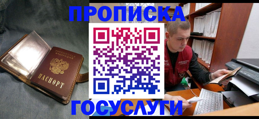 прописка регистрация в Курганской области