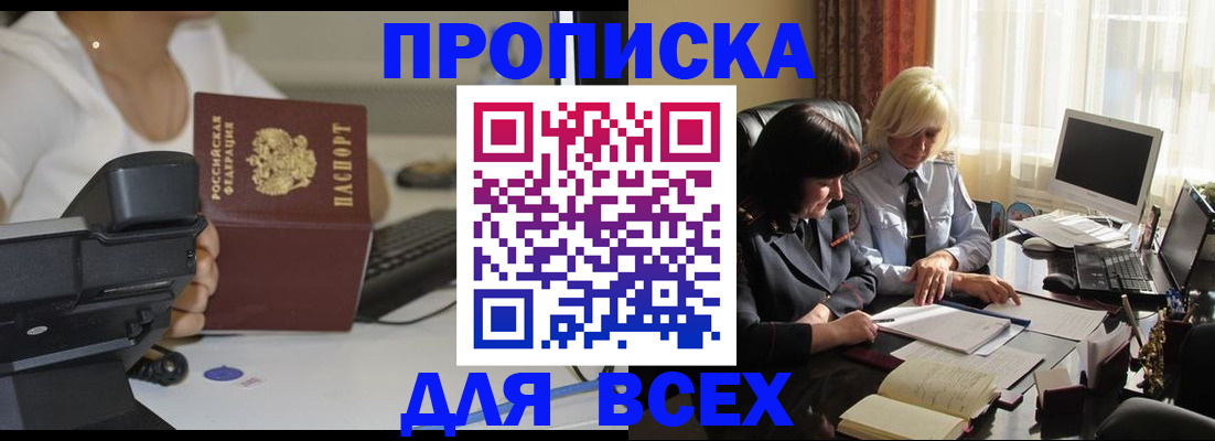 временная регистрация недорого в Курганской области