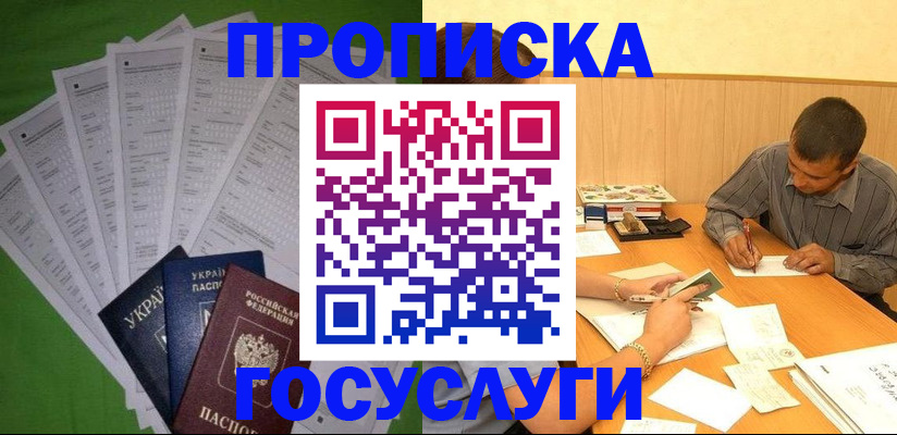 временная регистрация законно в Курганской области